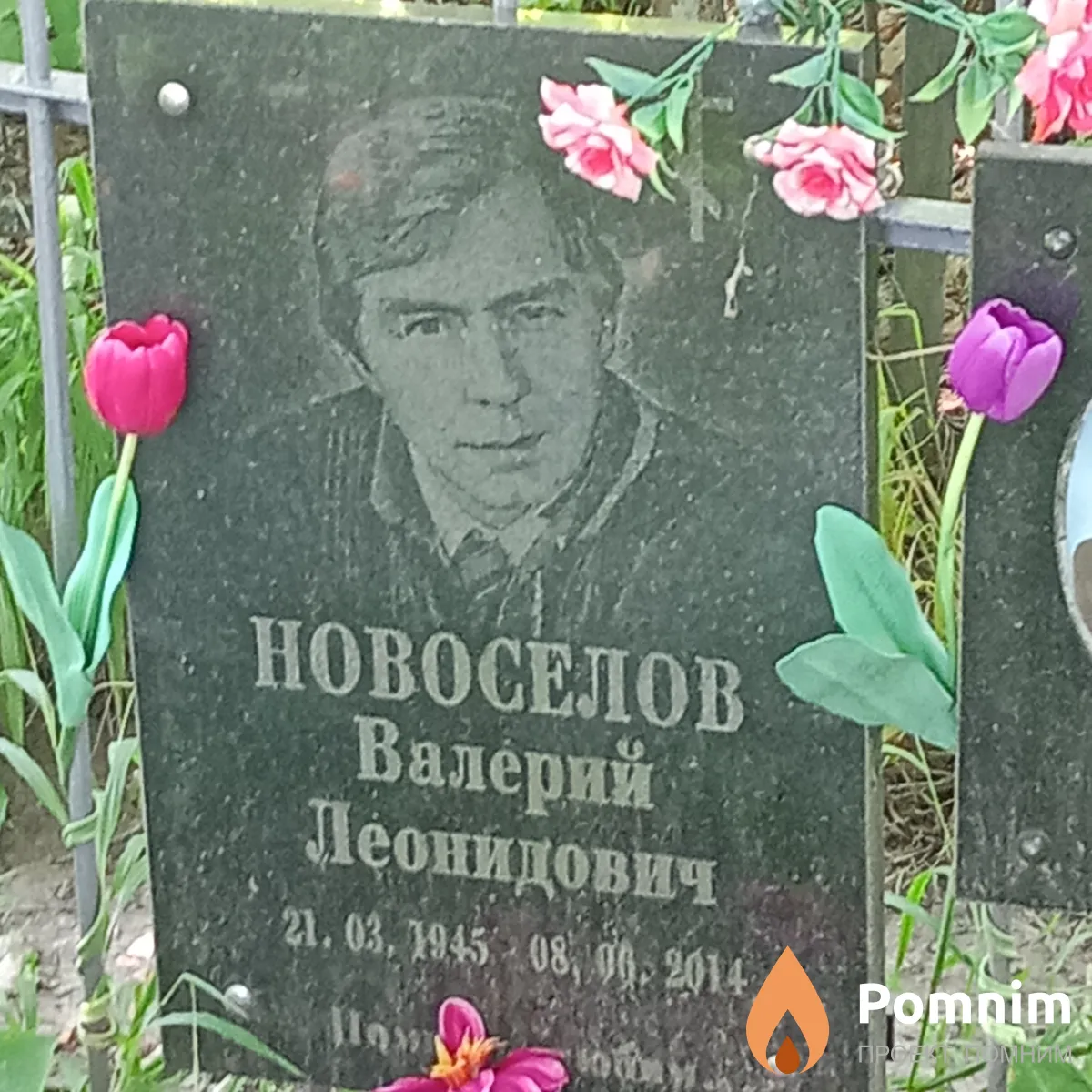 Новоселов Валерий Леонидович