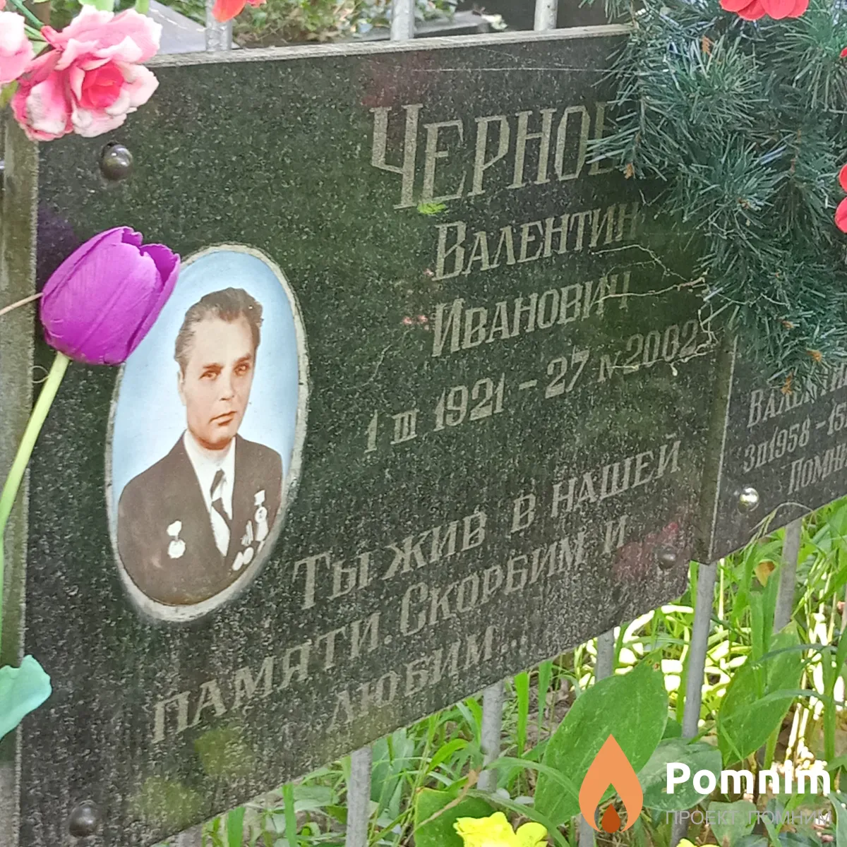 Чернобай Валентин Иванович
