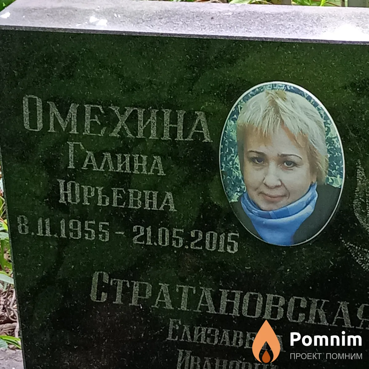 Омехина Галина Юрьевна