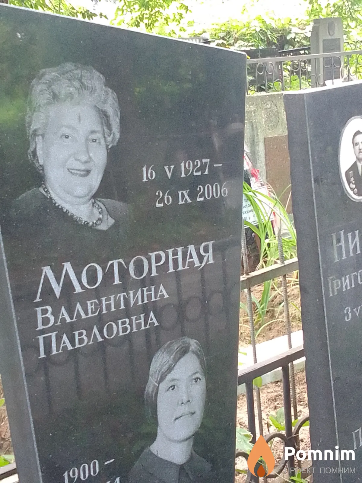 Моторная Валентина Павловна