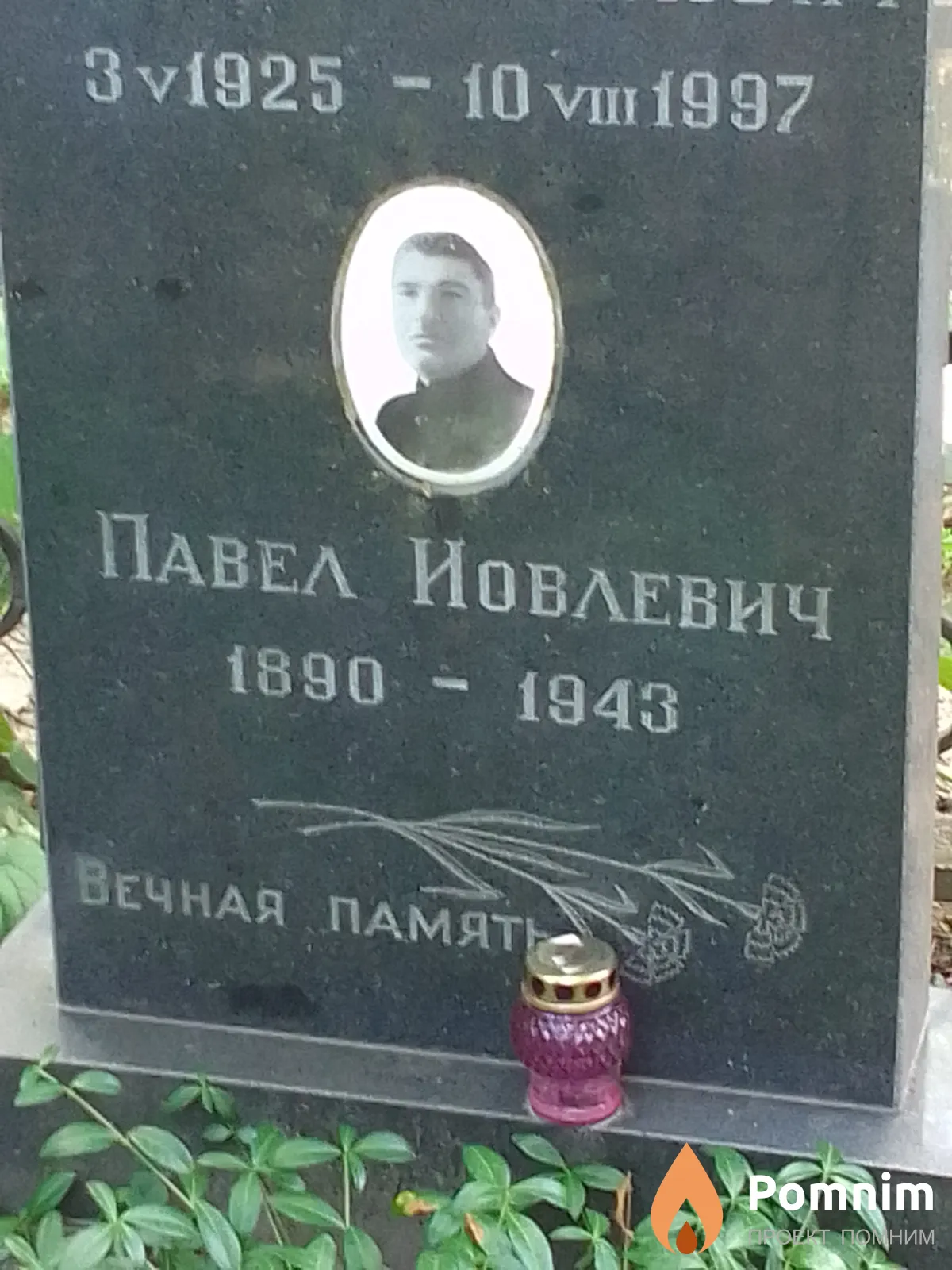 Никитенко Григорий Павлович