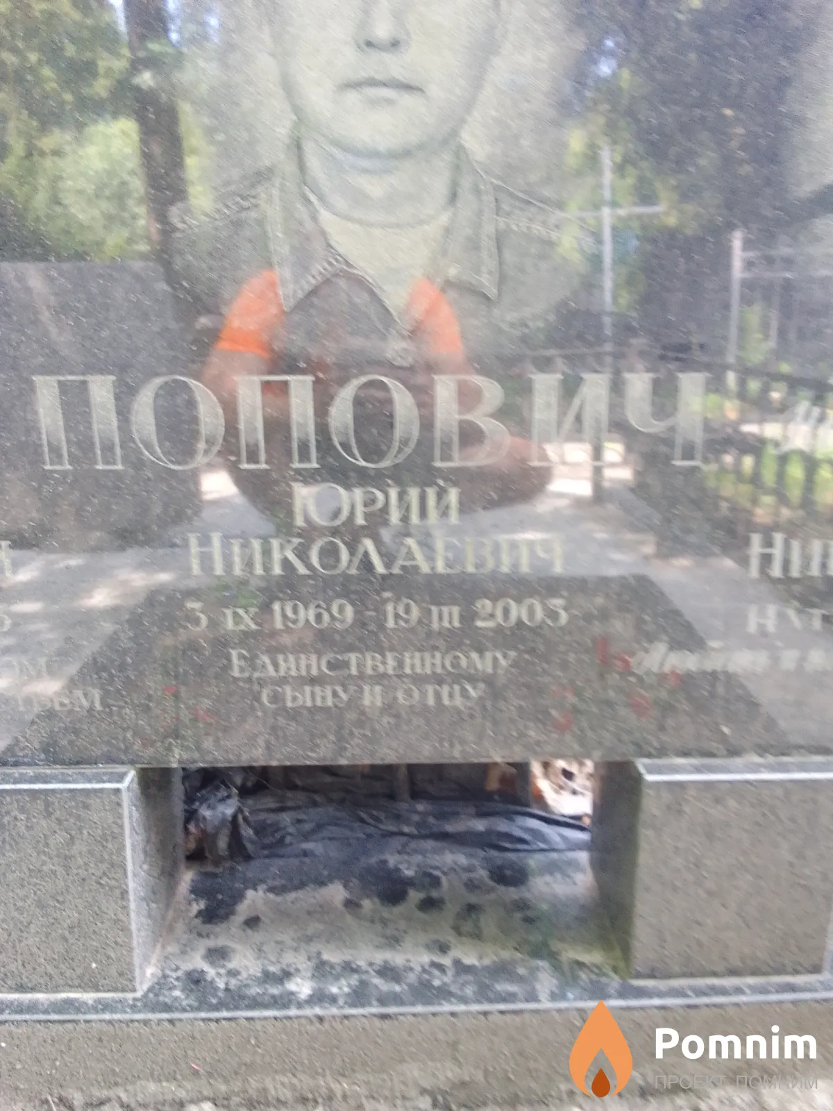 Попович Юрий Николаевич
