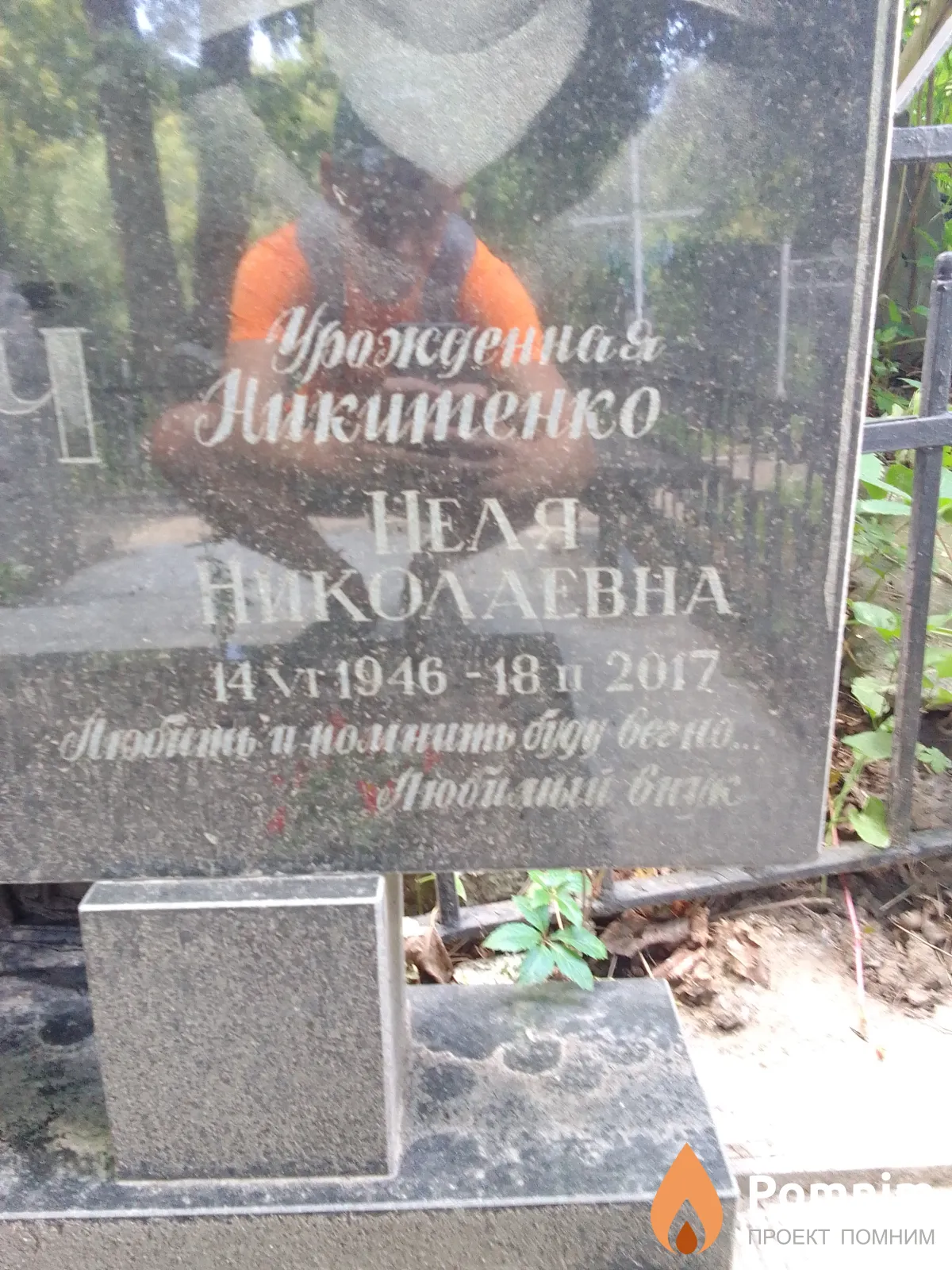 Попович Неля Николаевна