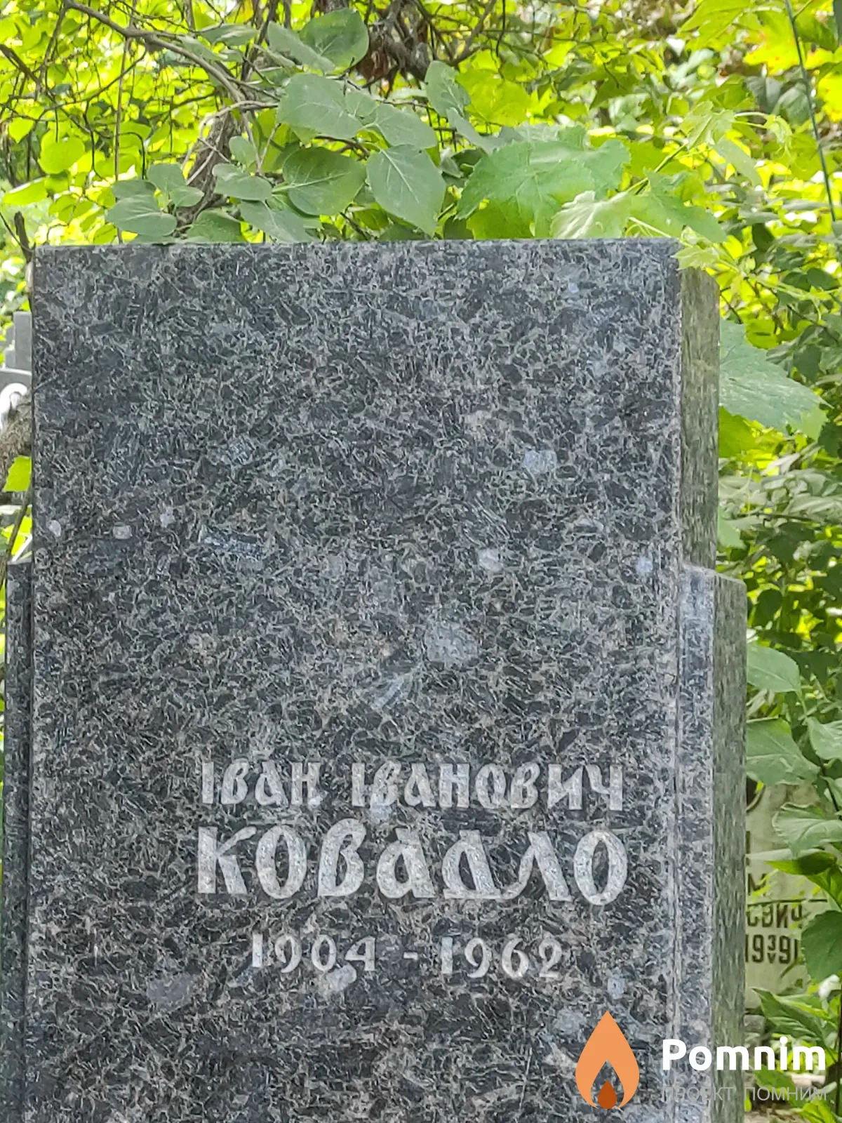 Ковадло Іван Іванович