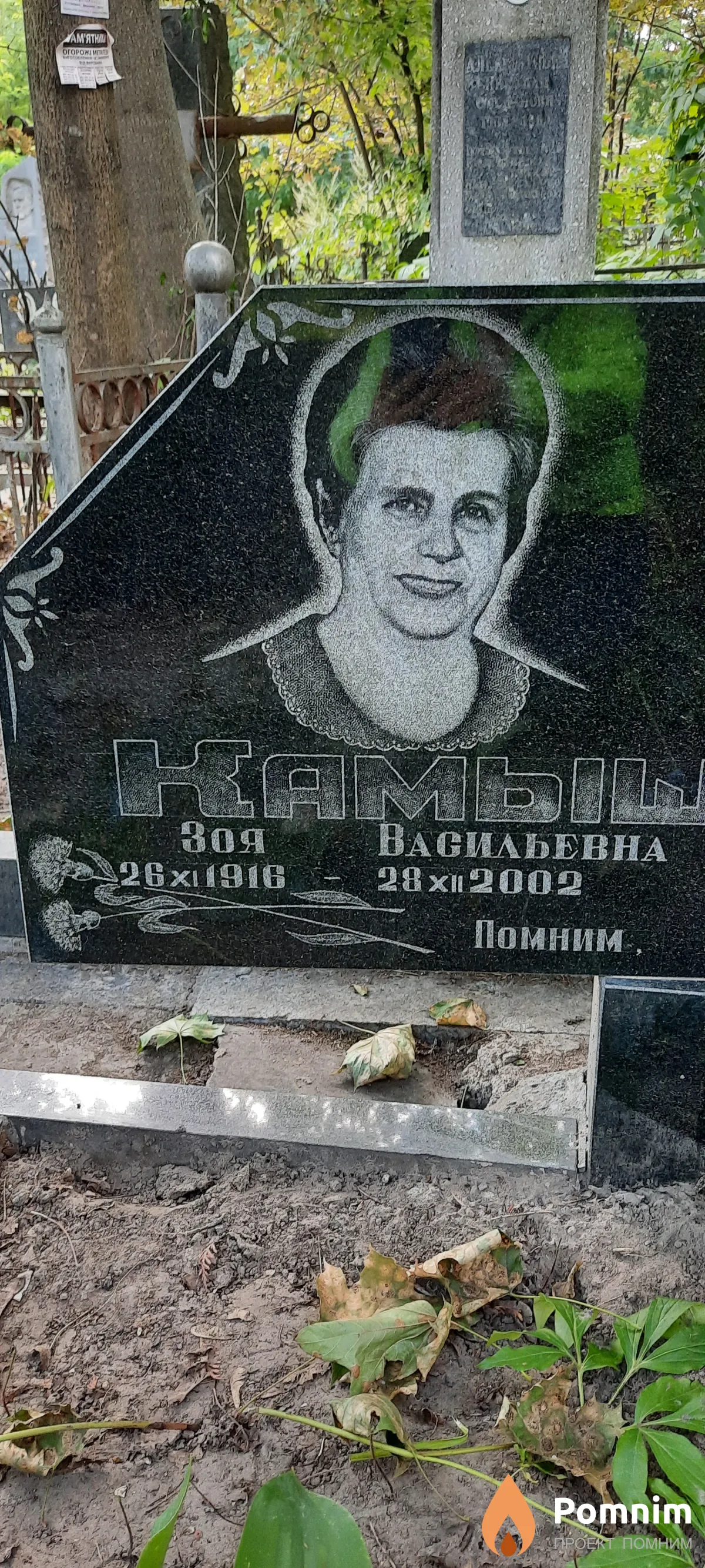 Камышанова Зоя Васильевна