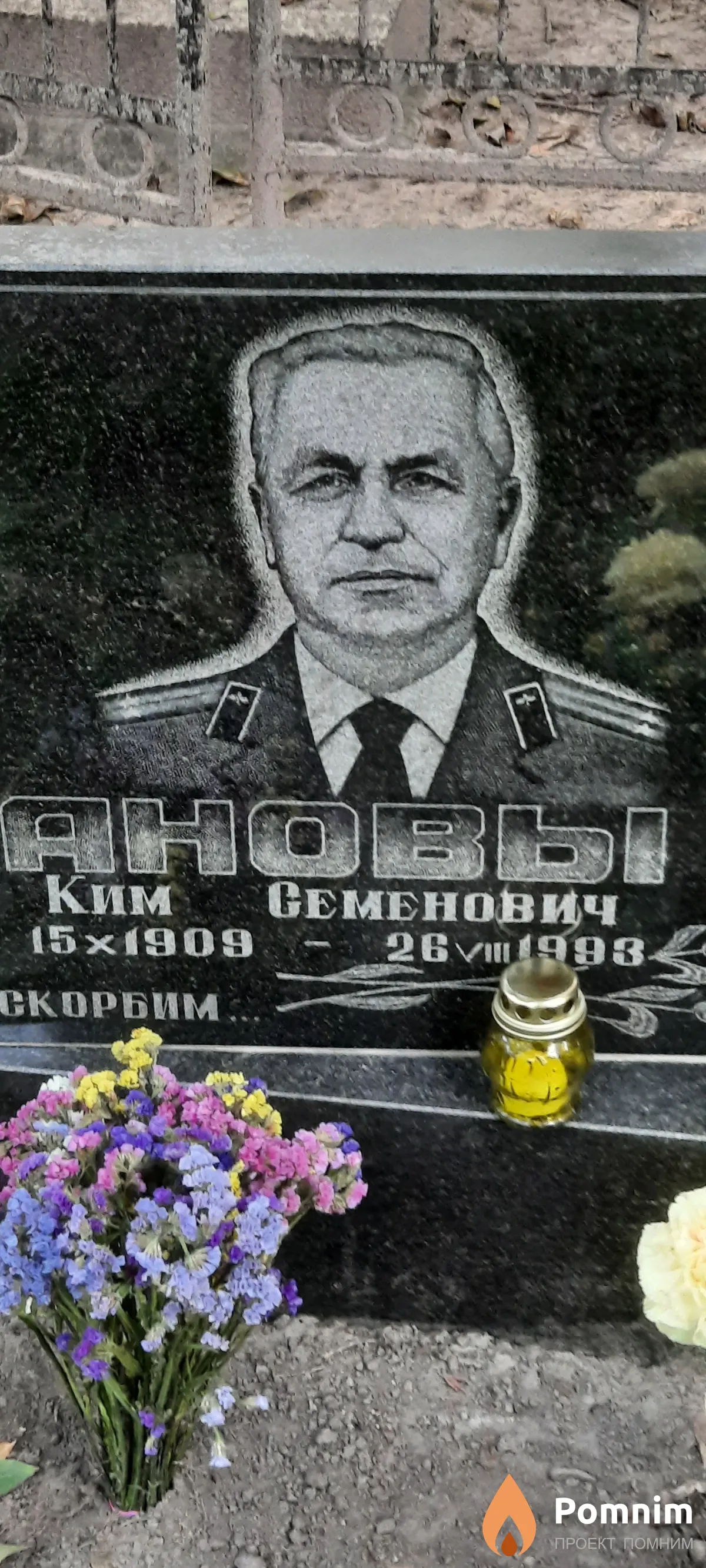Камышанов Ким Семёнович