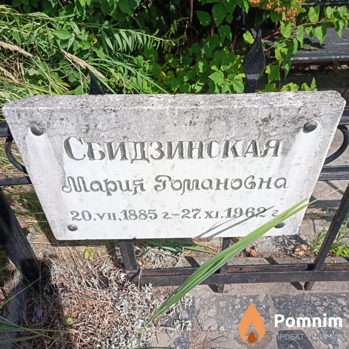 Сбидзинская Мария Романовна
