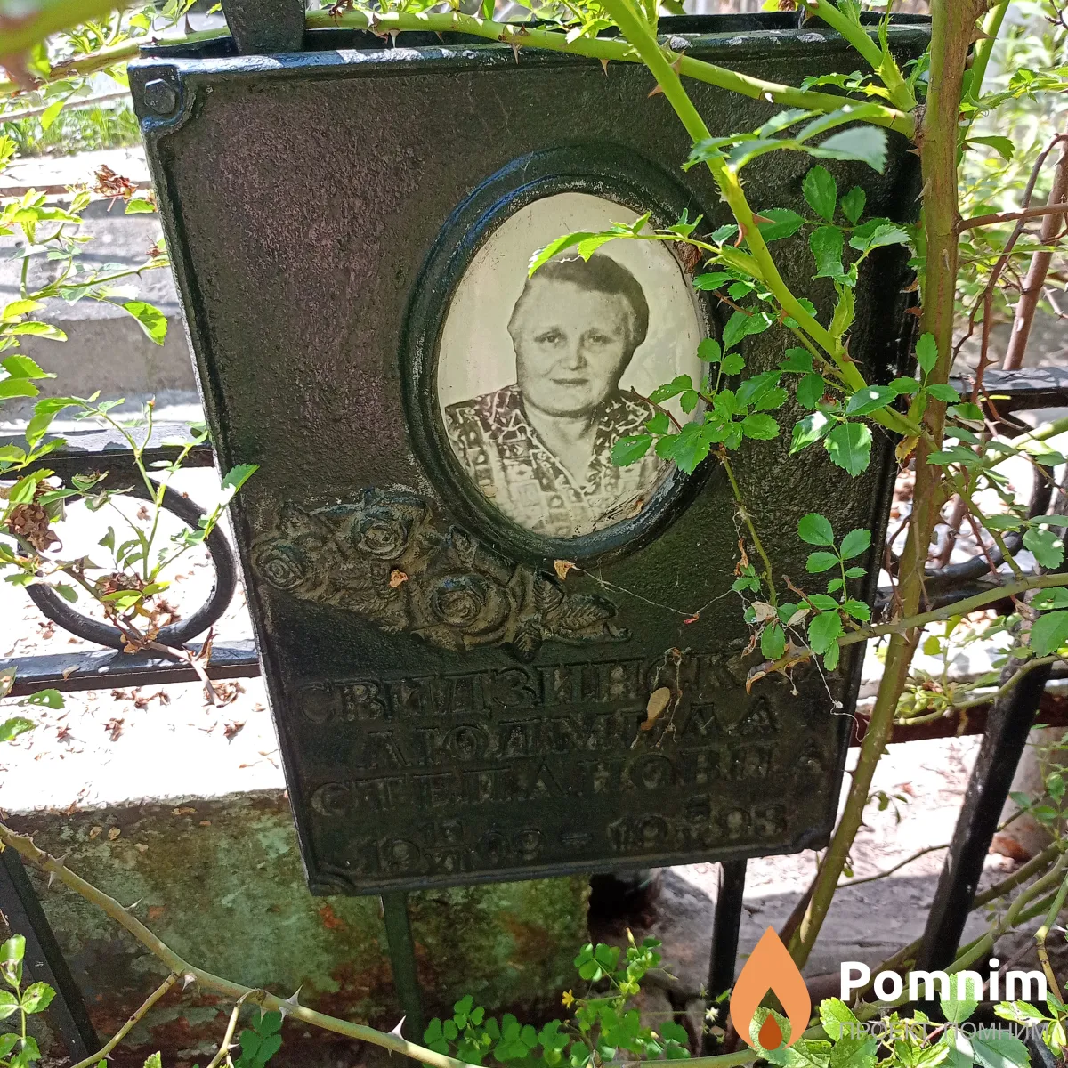 Свидзинская Людмила Степановна