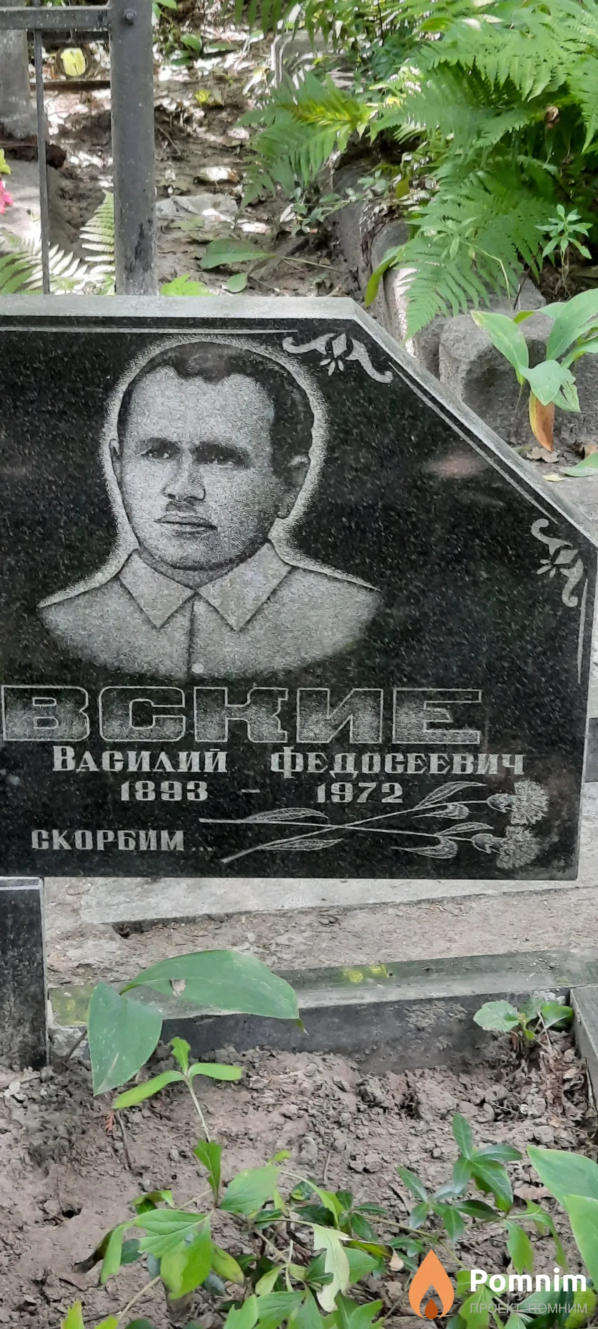 Чернявский Василий Федосеевич