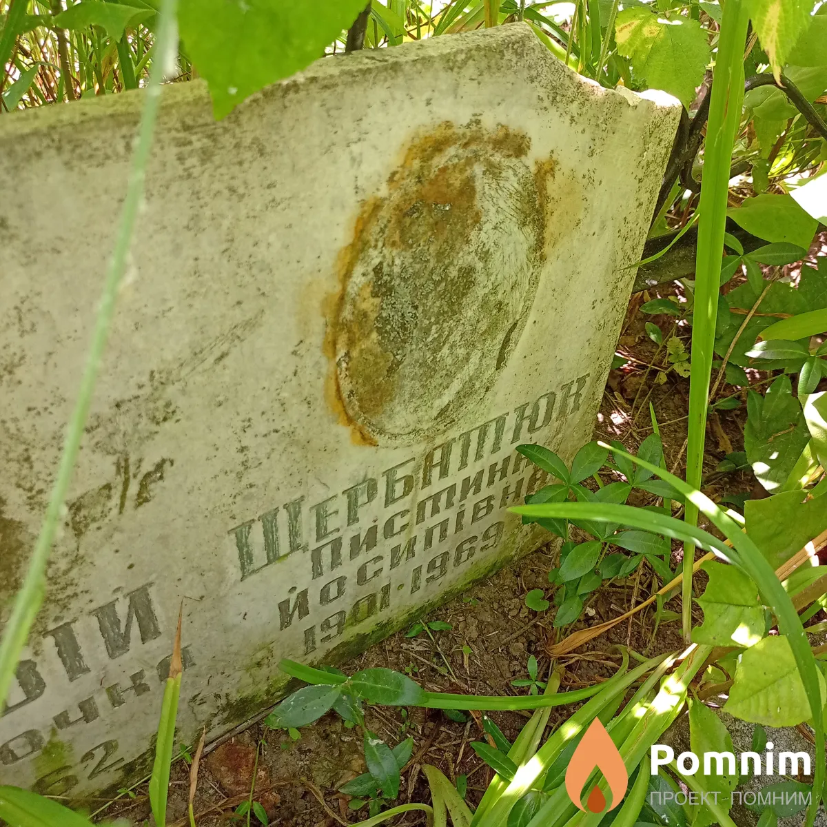 Щербатюк Пистина Йосифовна