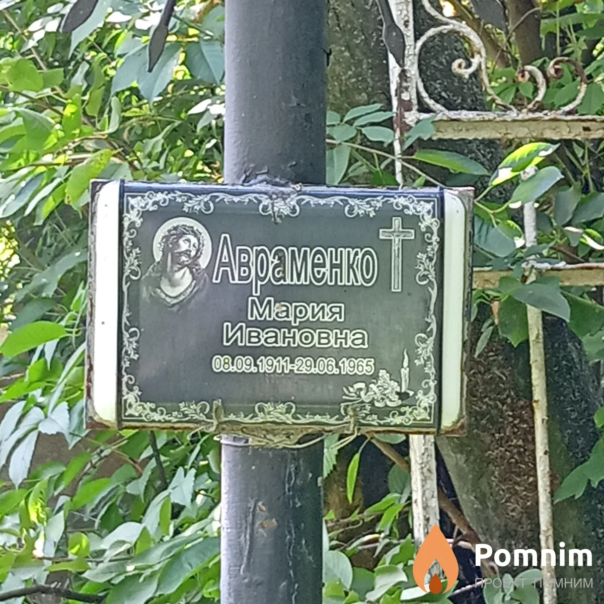 Авраменко Мария Ивановна
