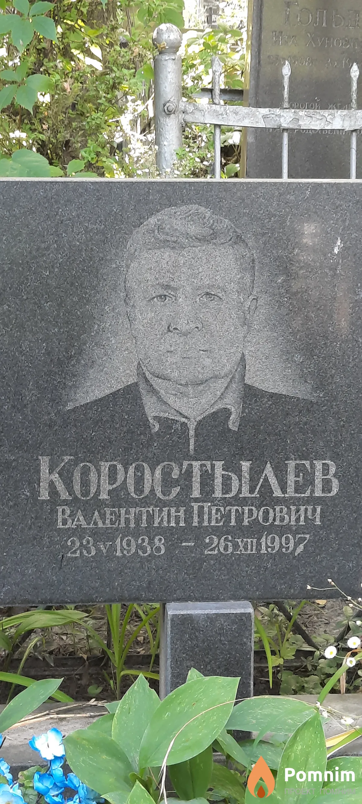 Коростылев Валентин Петрович