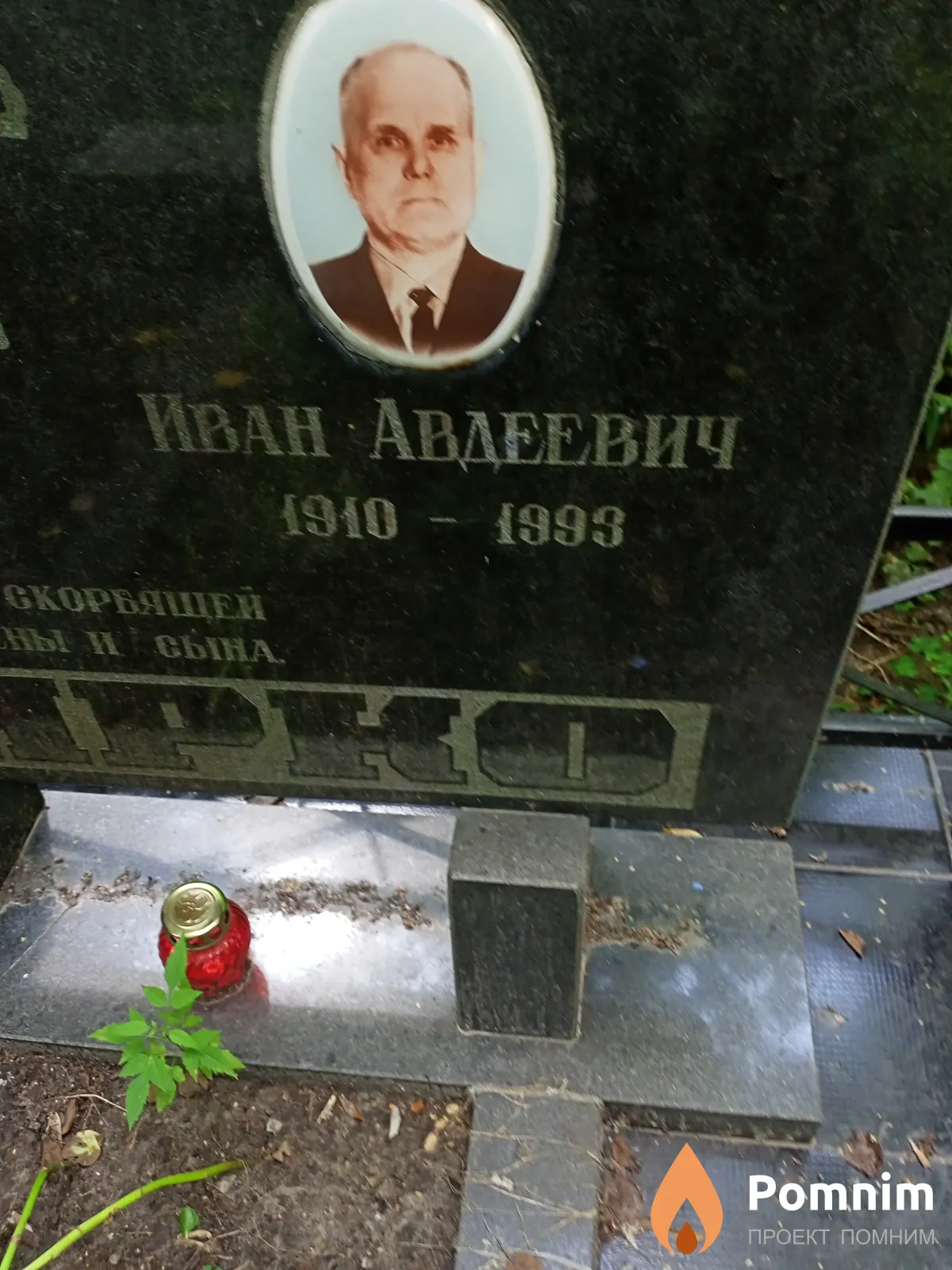 Жирко Иван Авдеевич