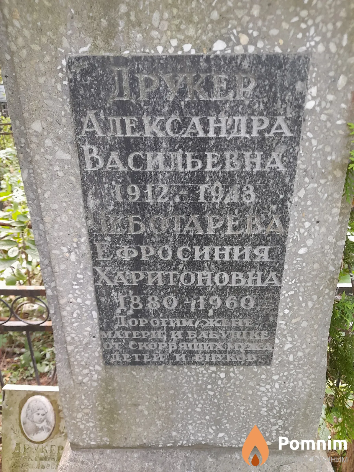 Чеботарева Ефросиния Харитоновна