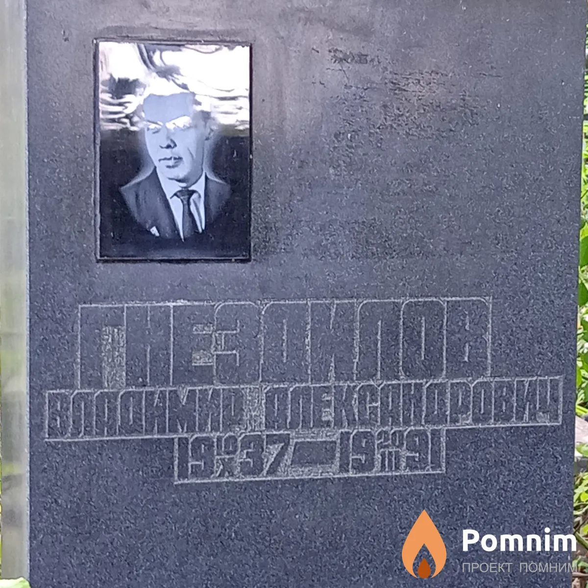 Гнездилов Владимир Александрович