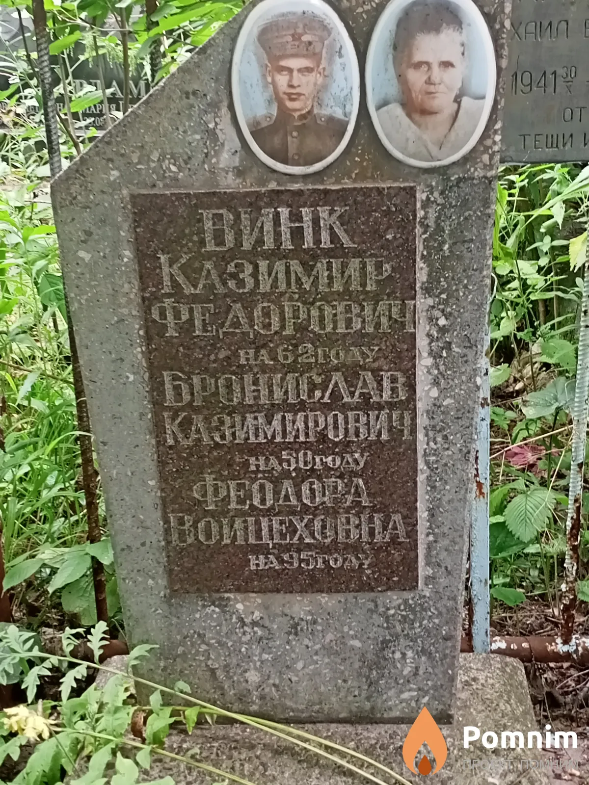 Винк Бронислав Казимирович