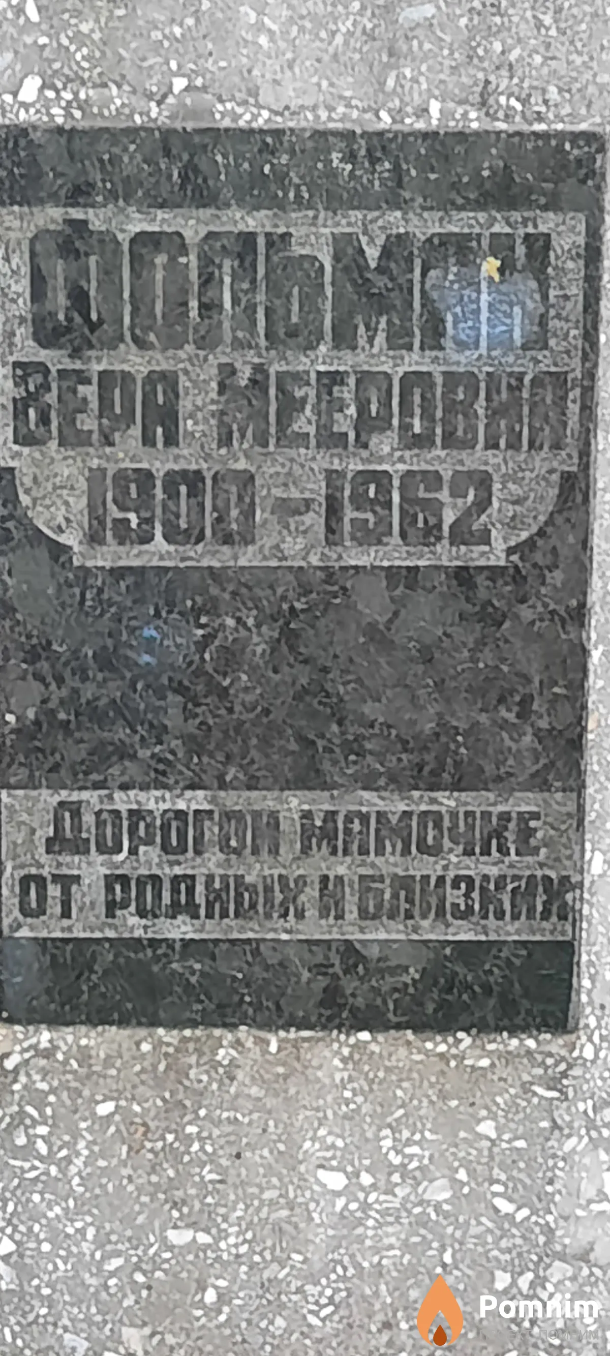 Фольман Bepа Mееровна