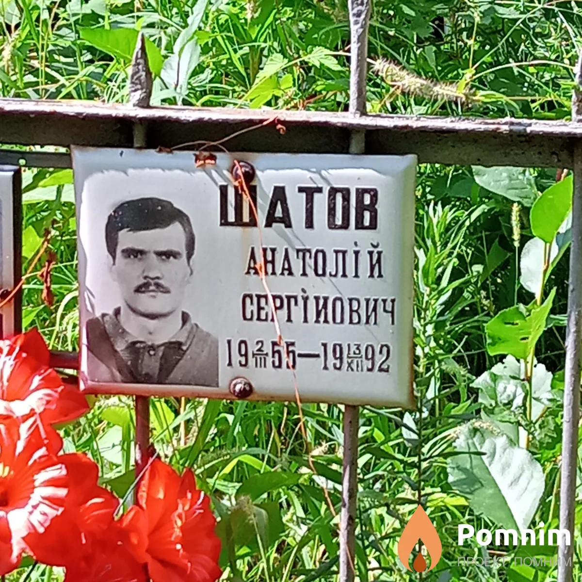 Шатов Анатолій Сергійович