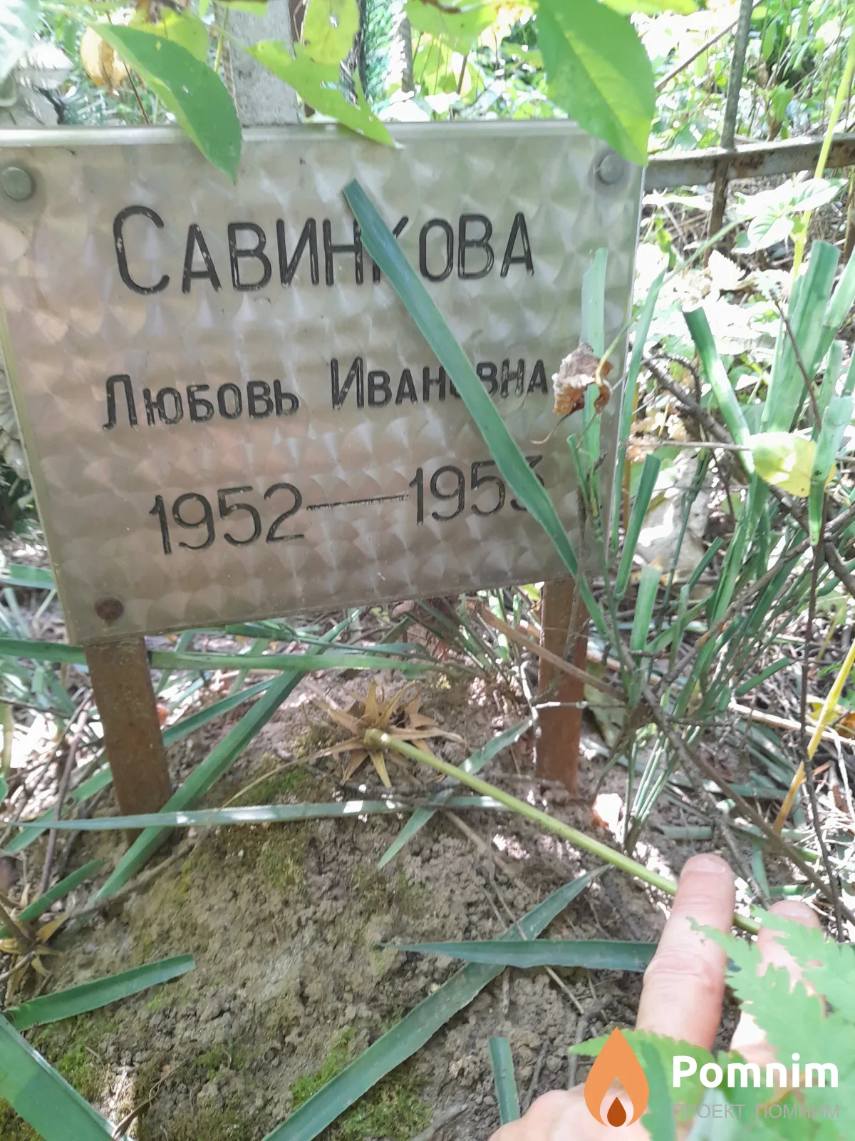 Савинкова Любовь Ивановна