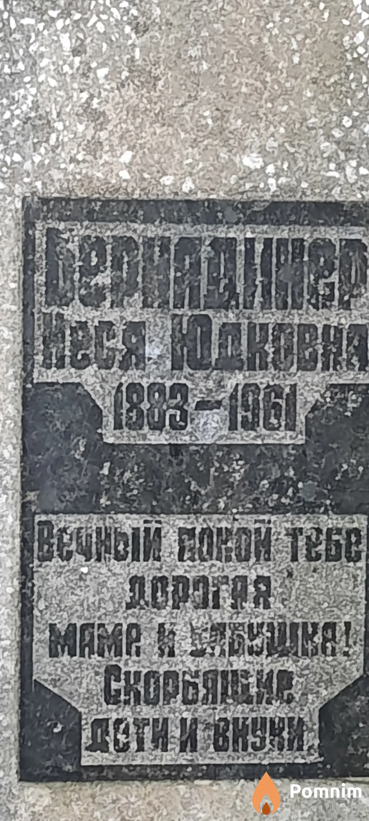 Бернадинер Леся Юдковна