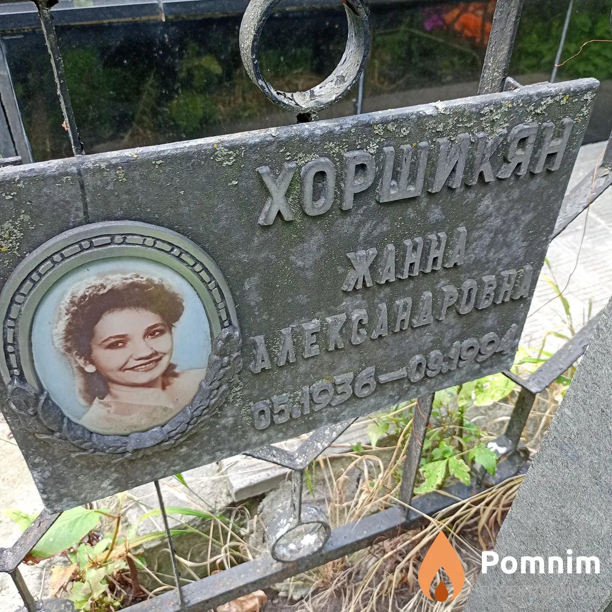 Хоршин Жанна Александровна