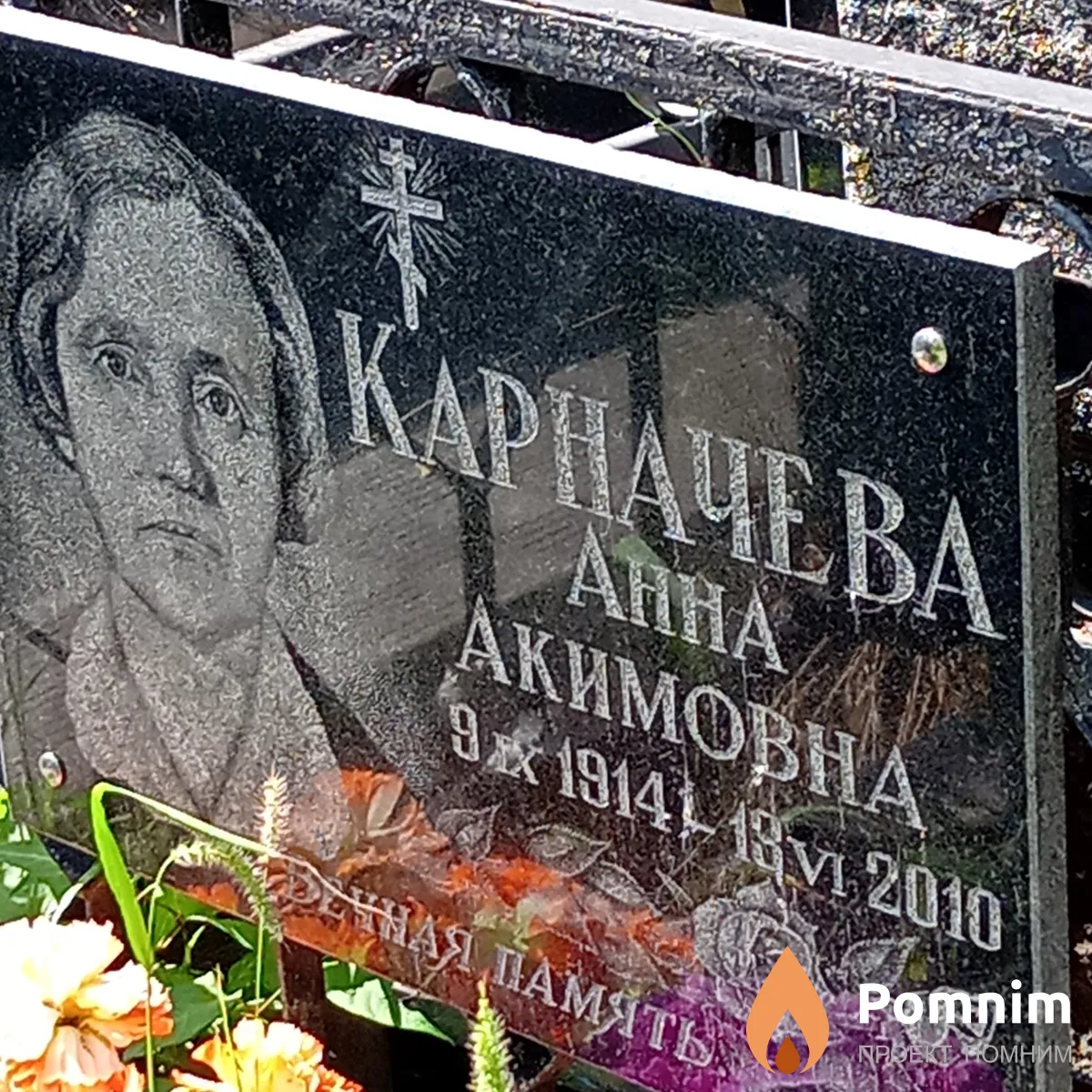 Карначева Анна Акимовна