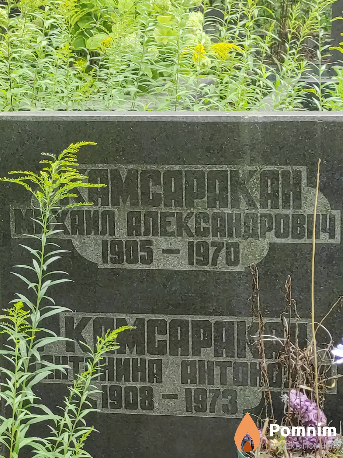 Камсаракан Михаил Александрович