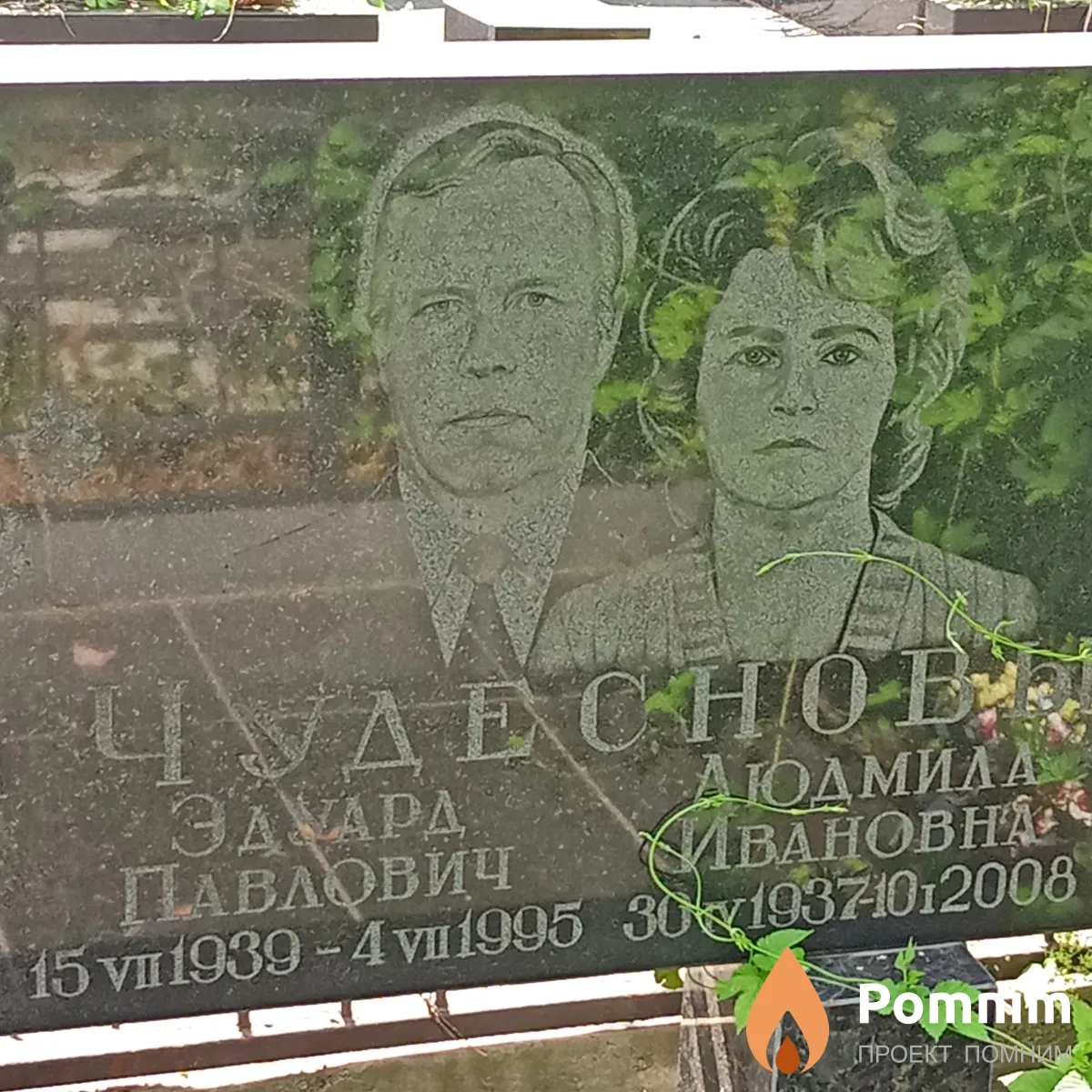 Чудеснов Эдуард Павлович