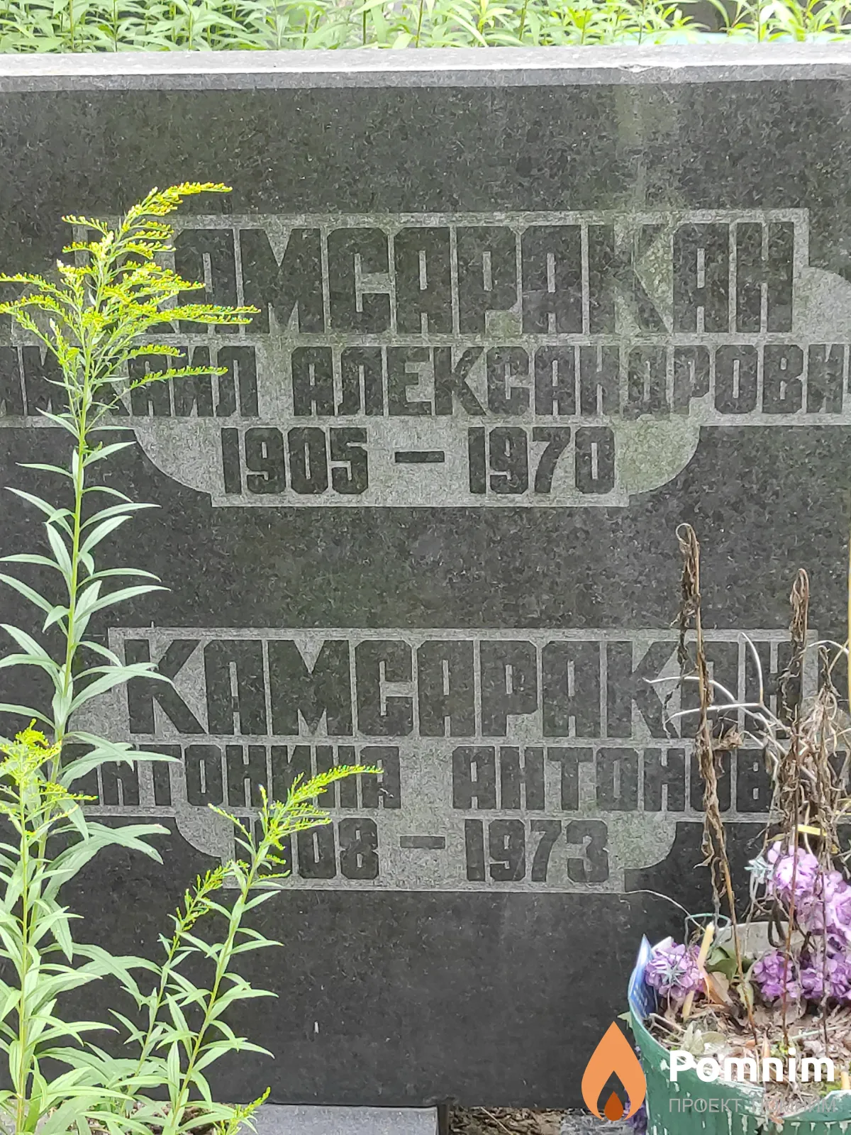 Камсаракан Антонина Антоновна