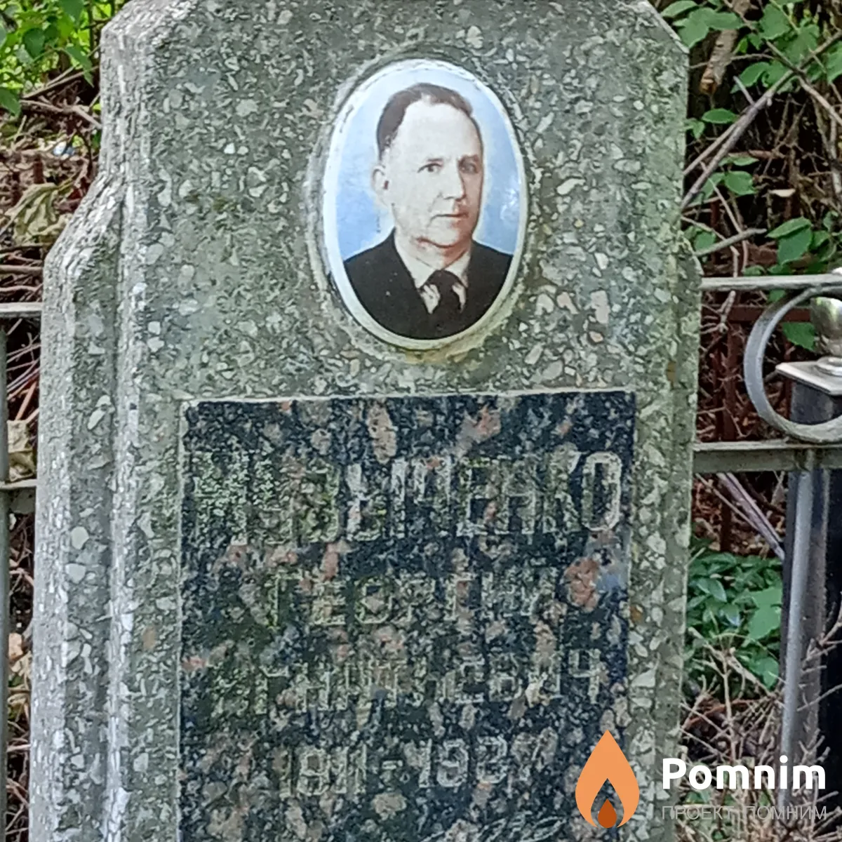 Музыченко Георгий Игнатьевич