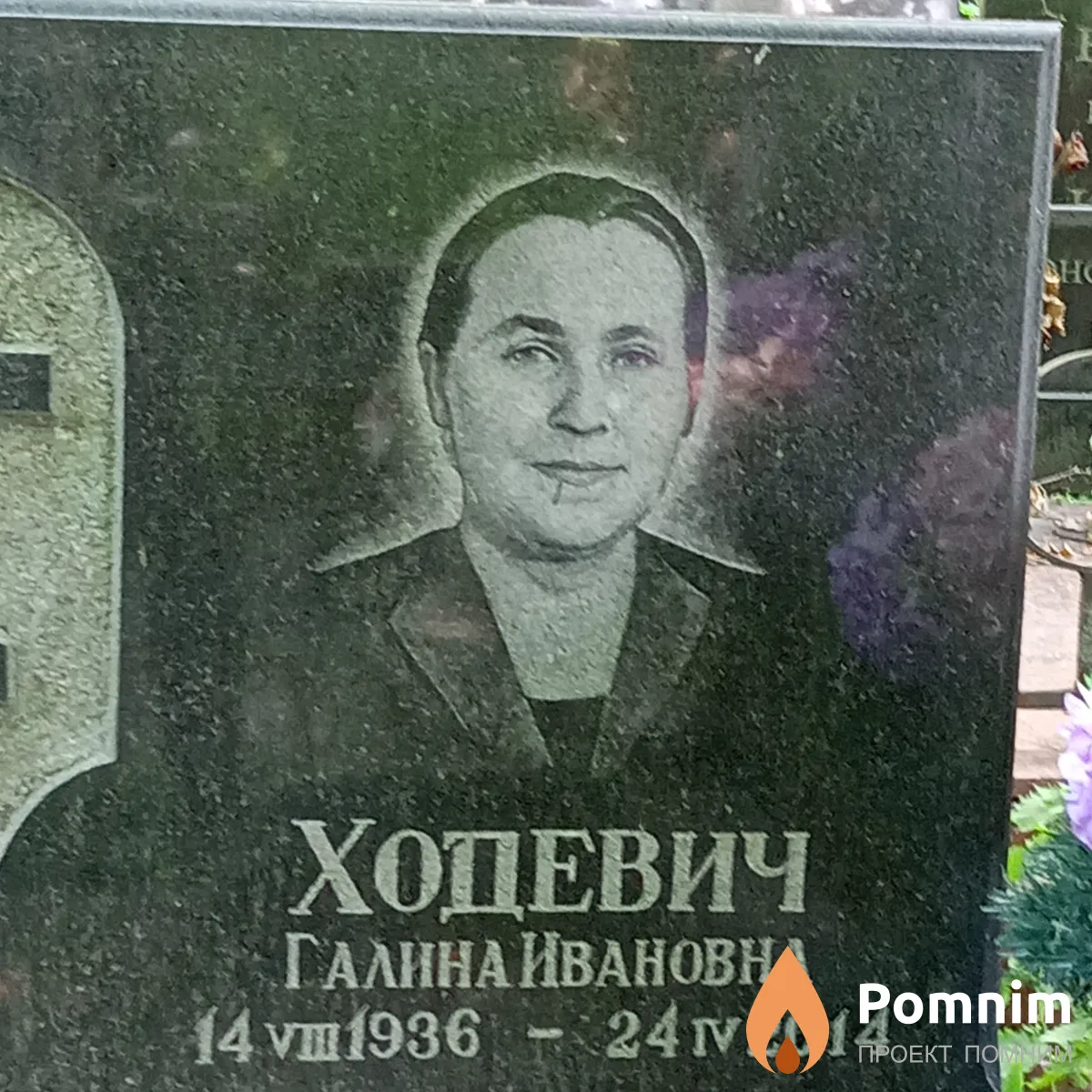 Ходевич Галина Ивановна
