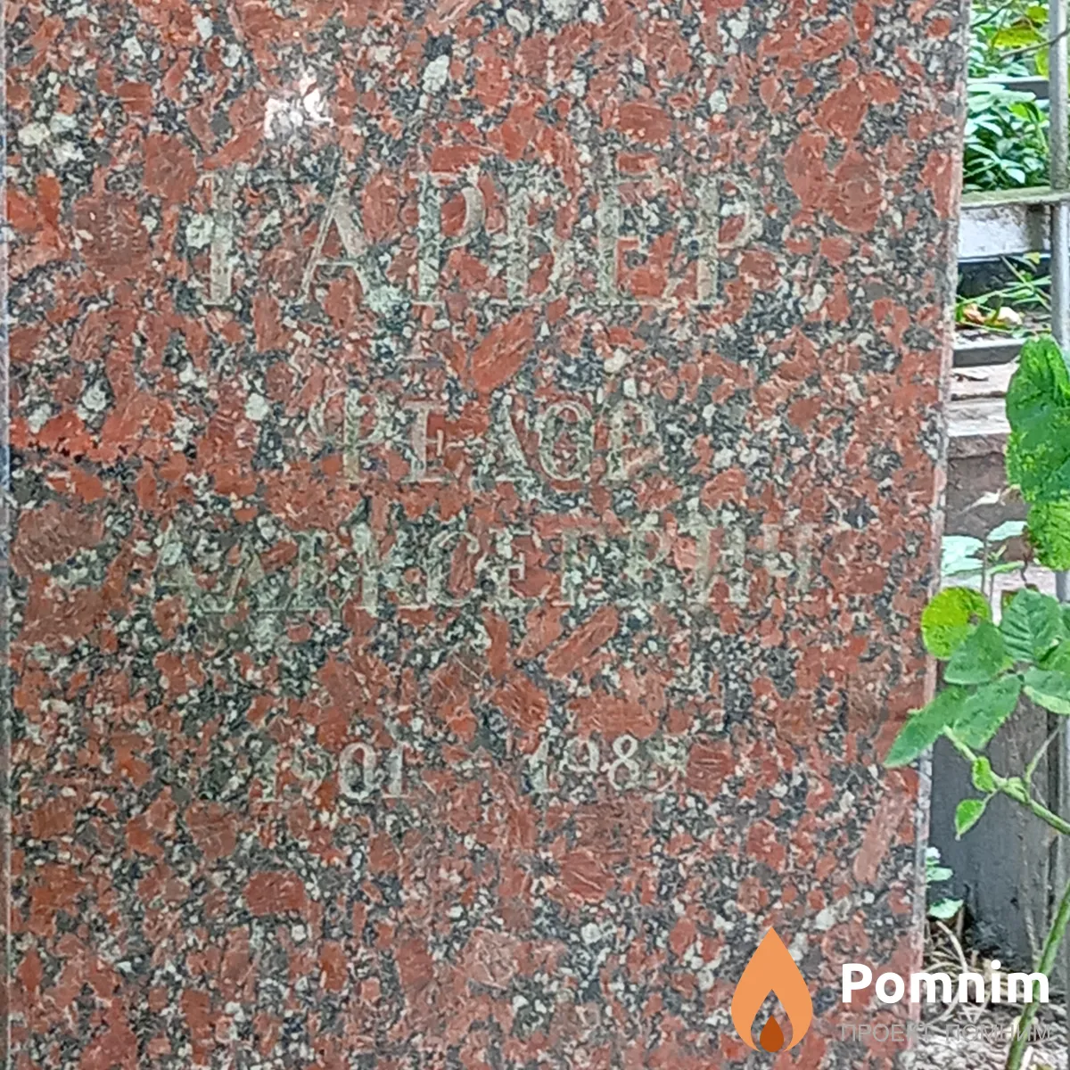 Гарбер Федор Алексеевич