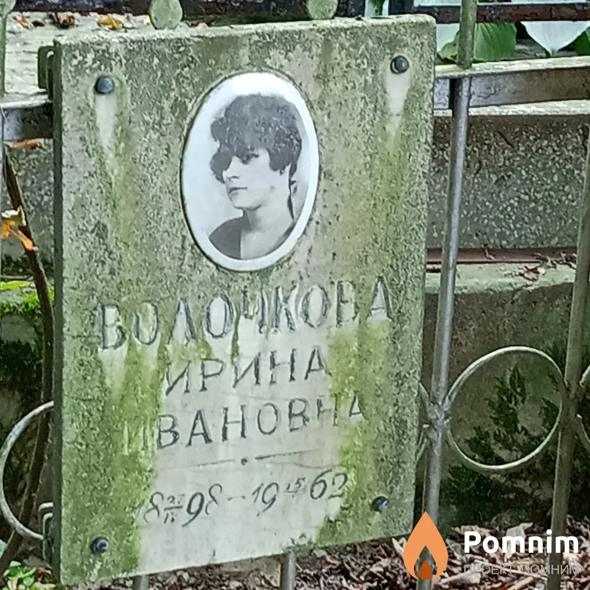 Волочкова Ирина Ивановна