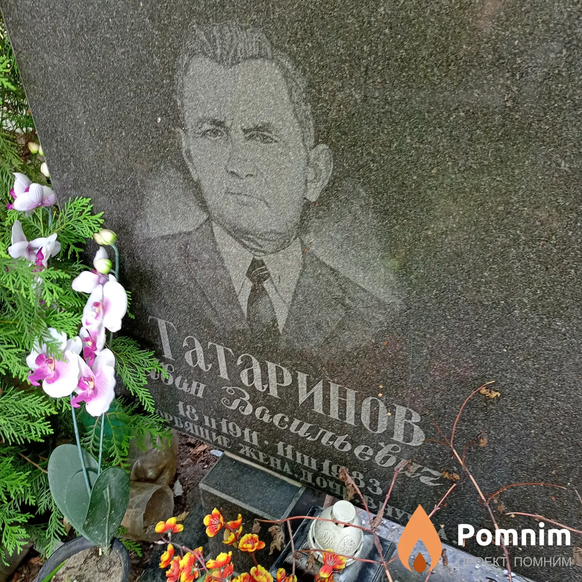 Татаринов Иван Васильевич