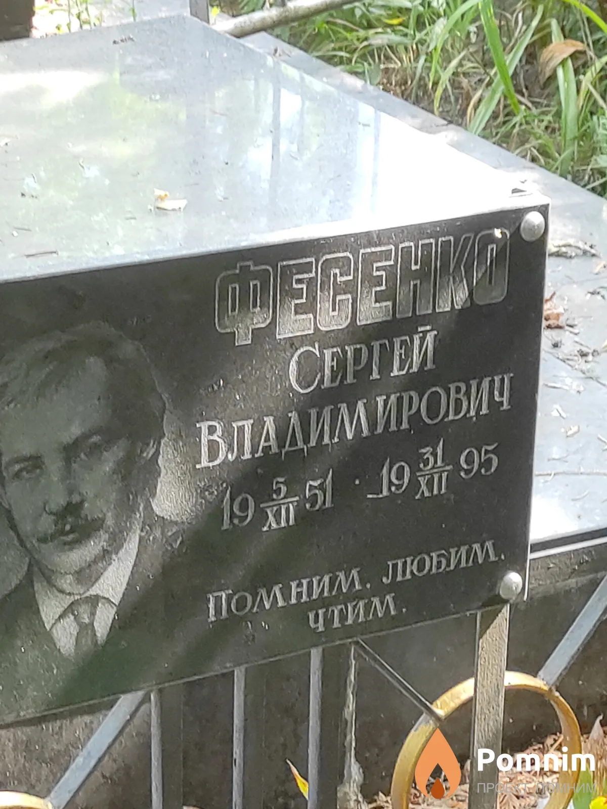 Фесенко Сергей Владимирович