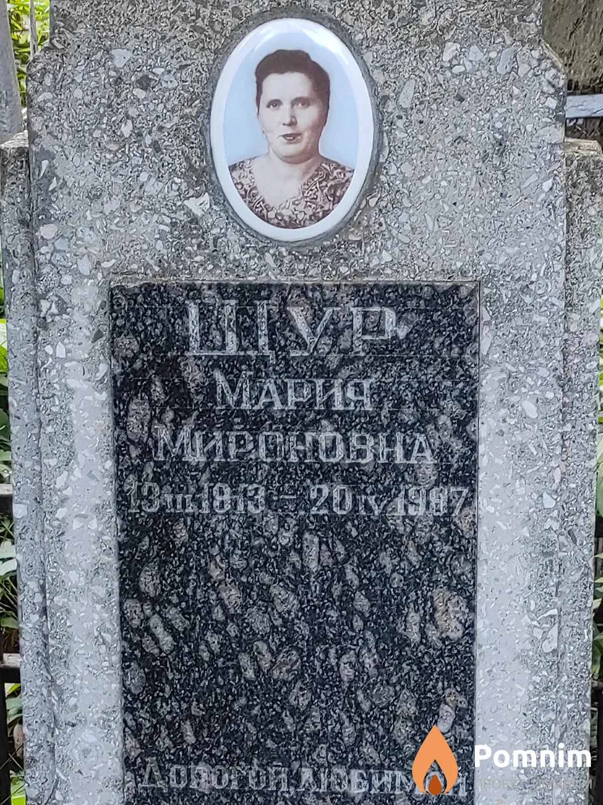 Щур Мария Мироновна