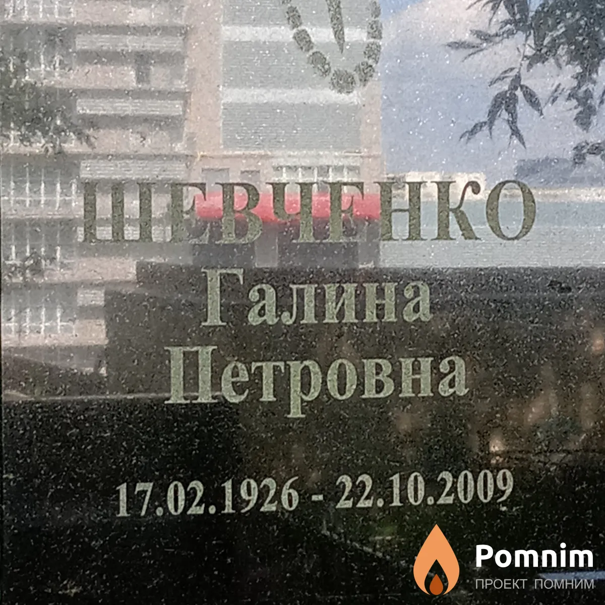 Шевченко Галина Петровна