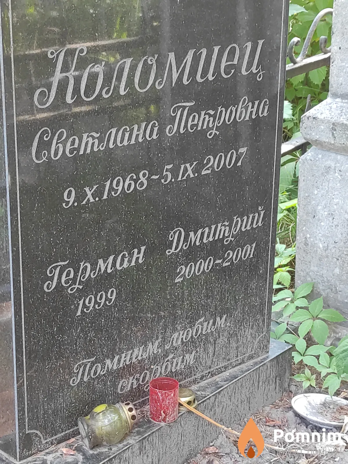 Коломиец Герман