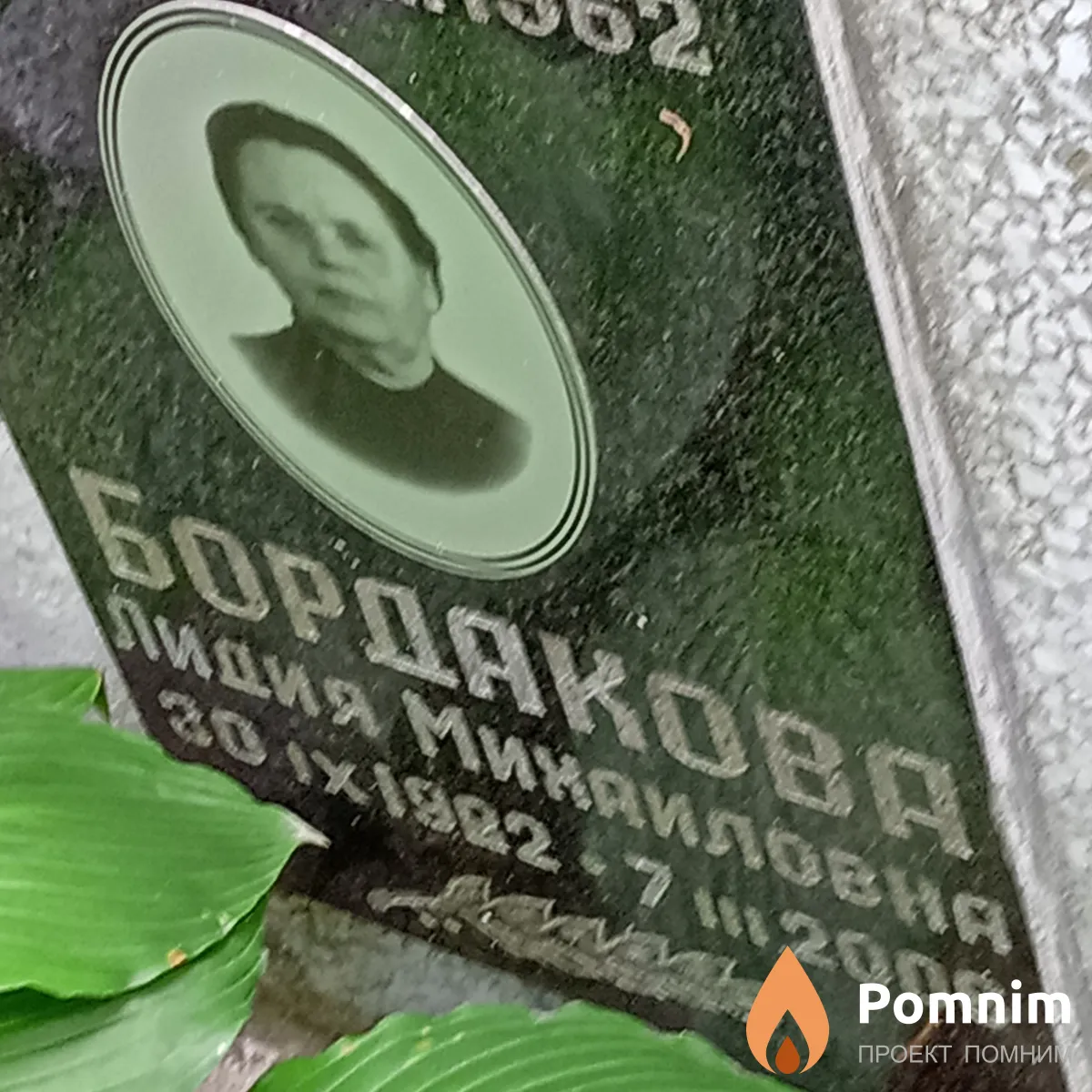 Бордакова Лидия Михайловна