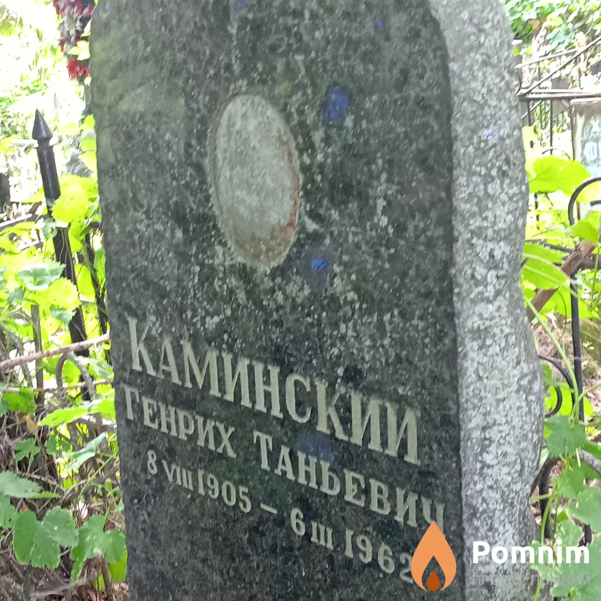 Каминский Генрих Таньевич