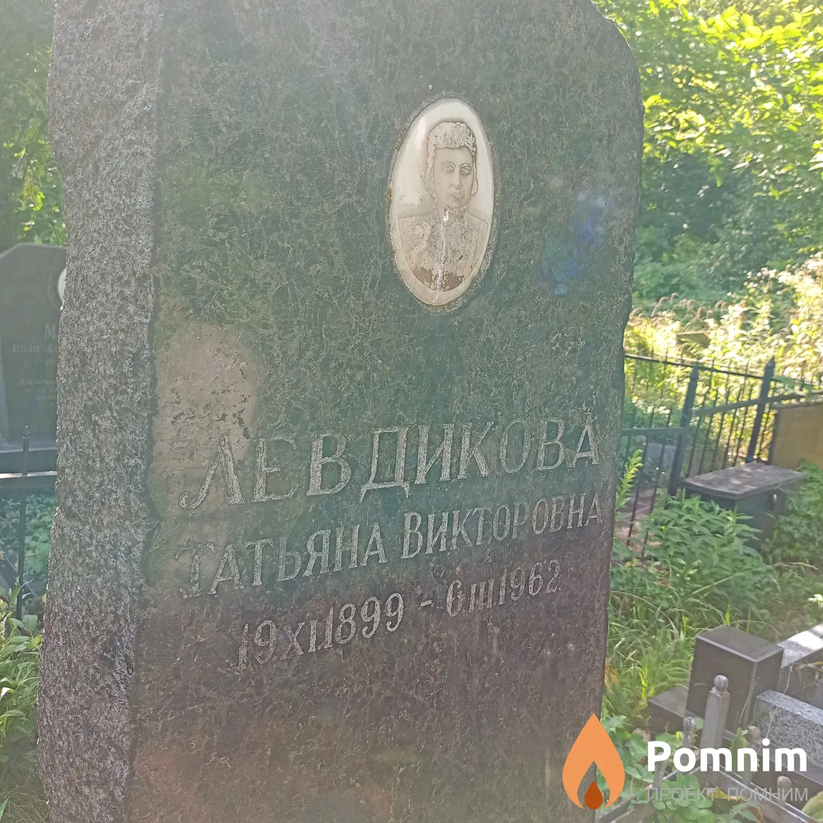 Левдикова Татьяна Викторовна