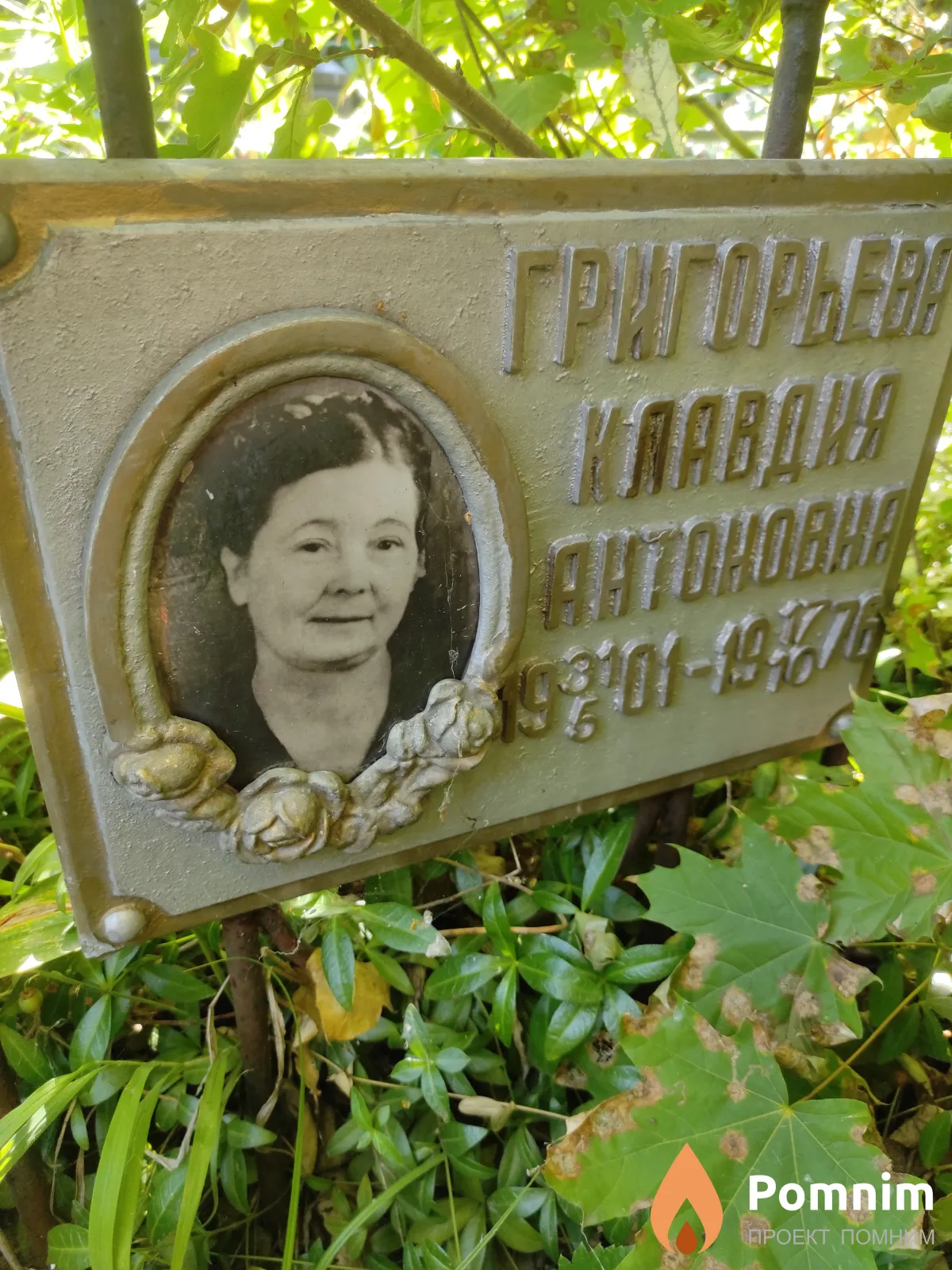 Григорьева Клавдия Антоновна
