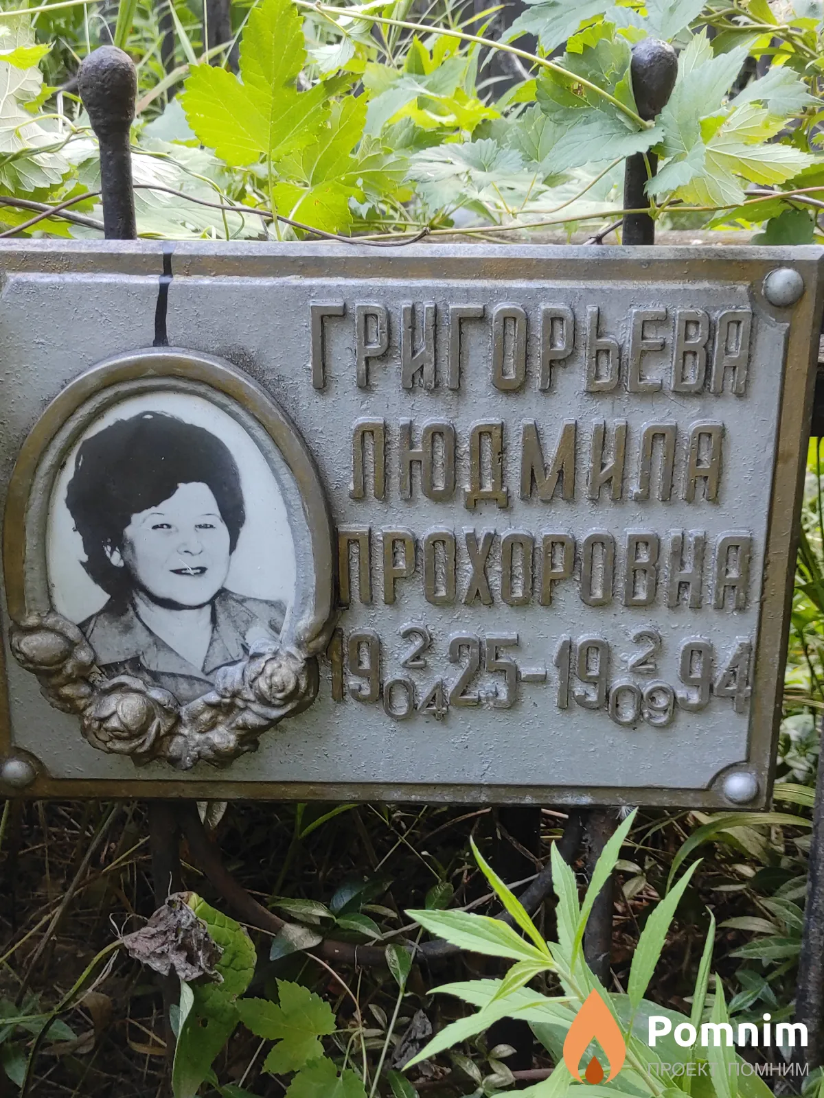 Григорьева Людмила Прохоровна