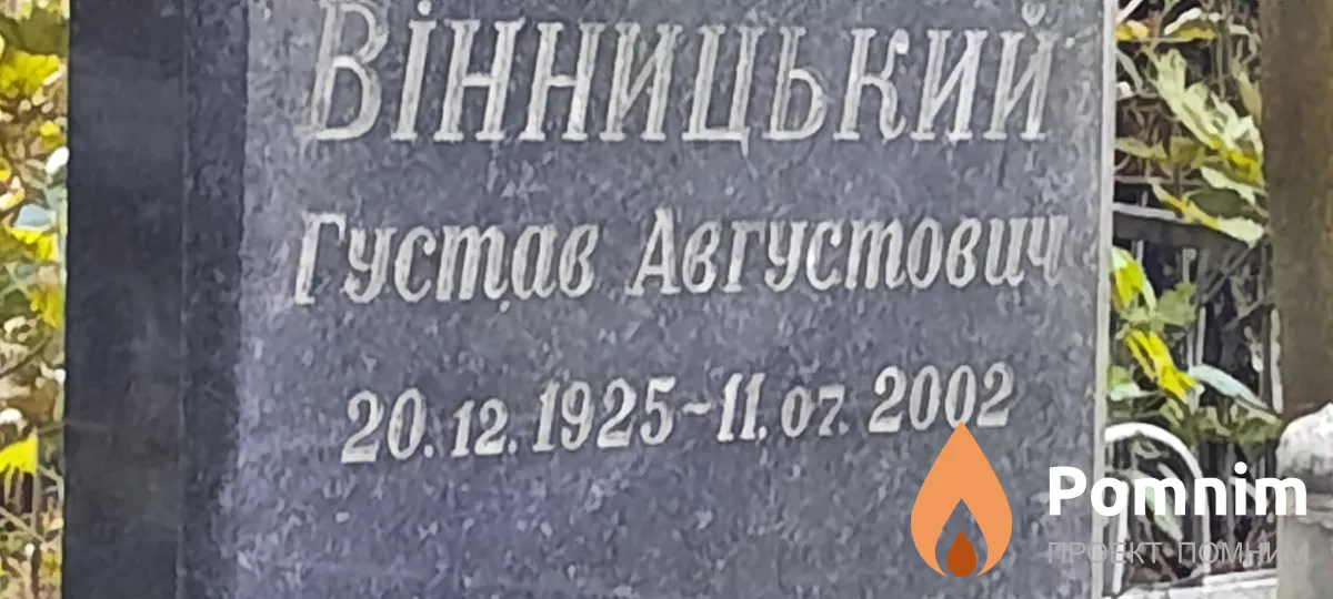 Вінницький Густав Августович
