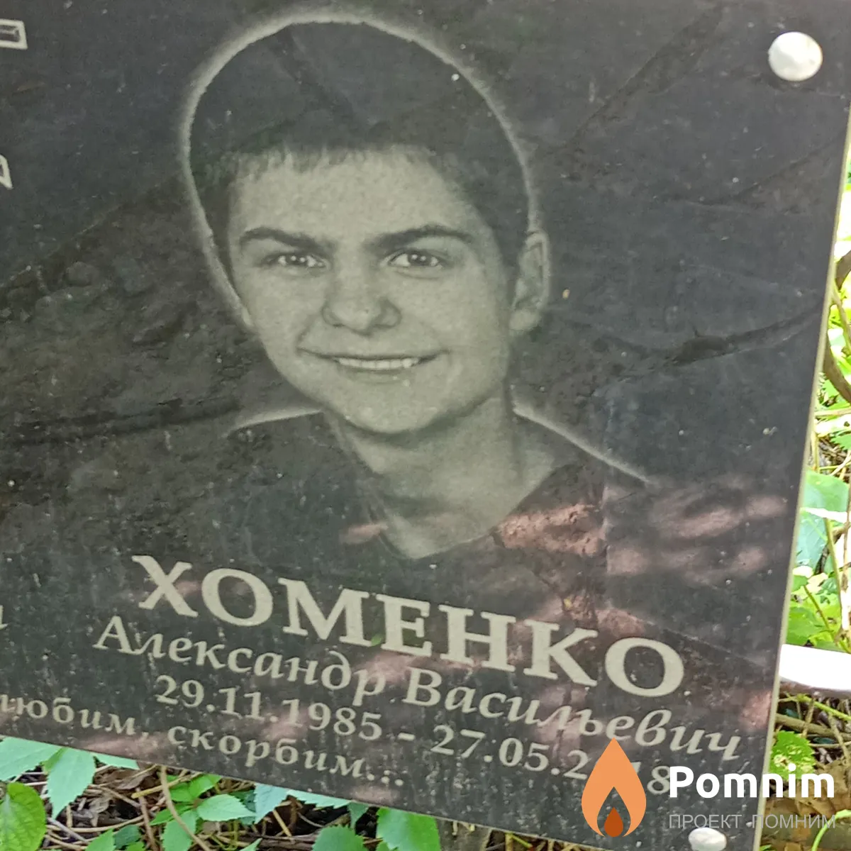 Хоменко Александр Васильевич