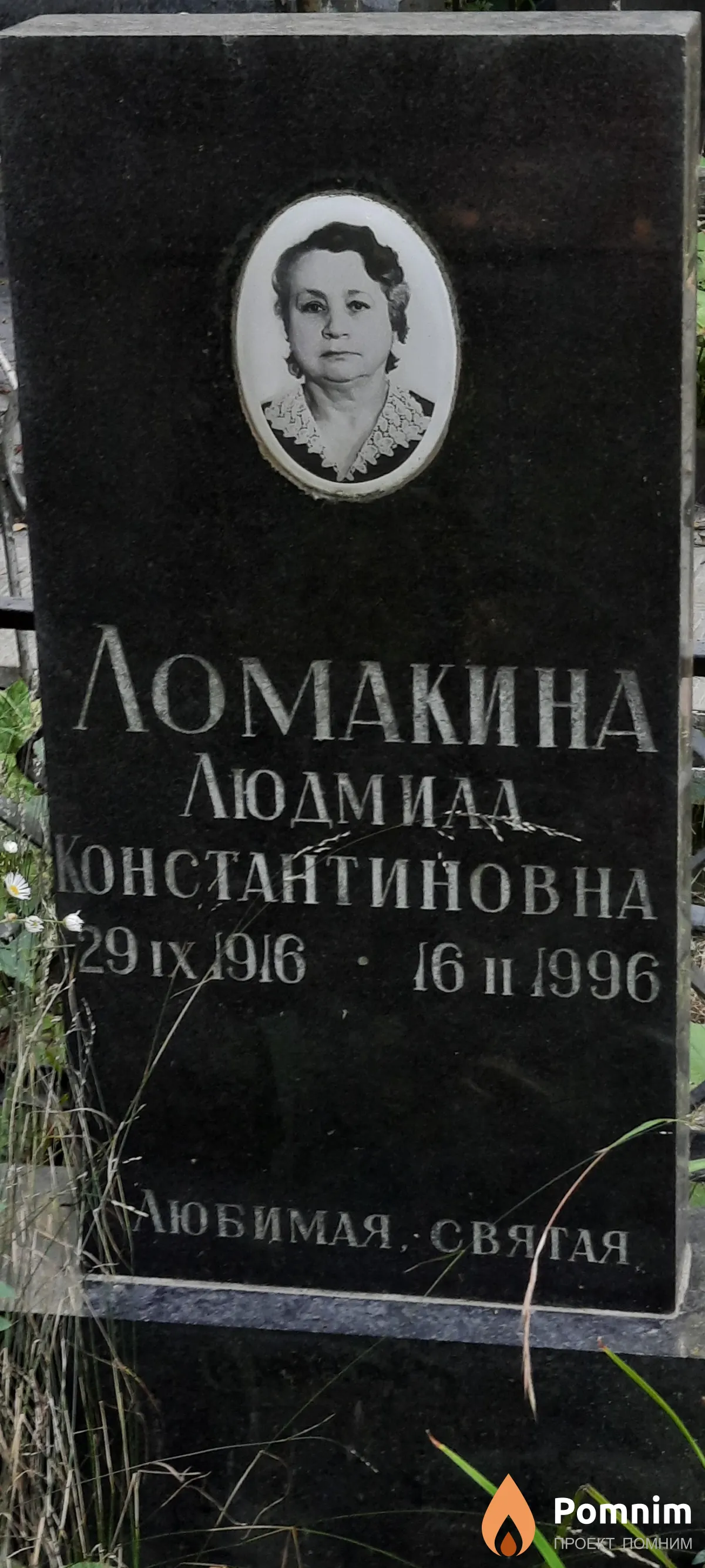 Ломакина Людмиа Константиновна