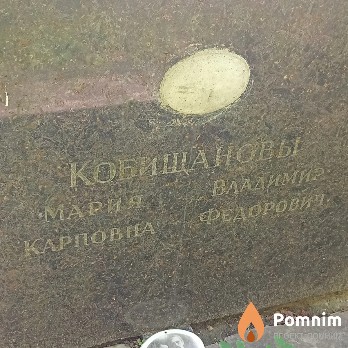 Кобищанова Мария Карповна
