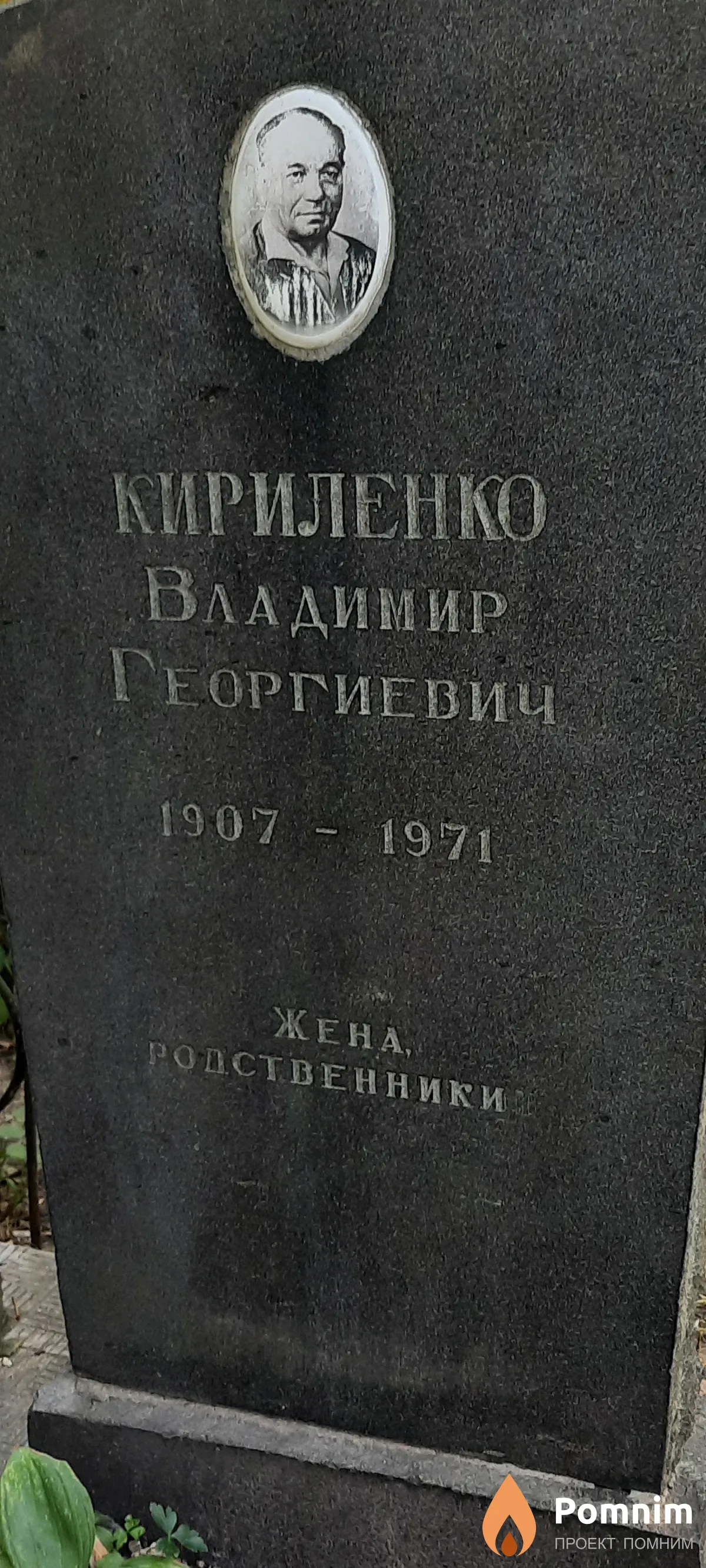 Кириленко Владимир Георгиевич