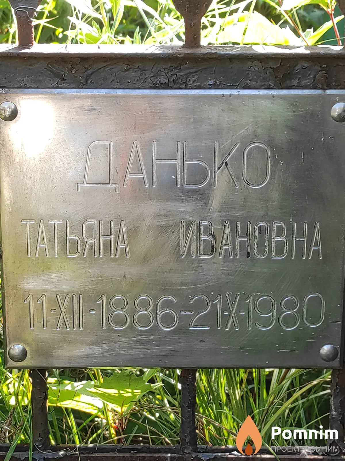 Данько Татьяна Ивановна