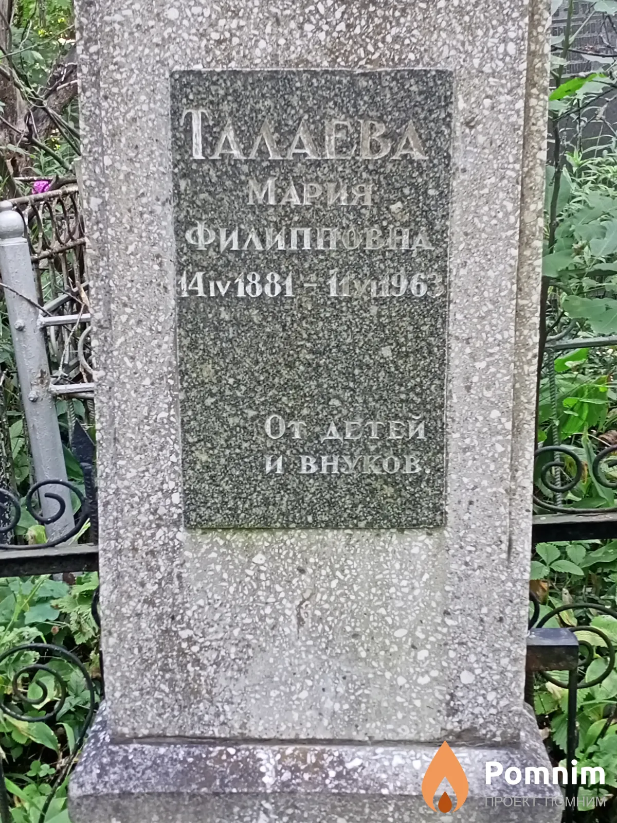 Талаева Мария Филипповна